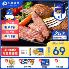 【2件95折 3件9折】整切菲力牛排650g/盒（130g/2片）付费超级会员价69元