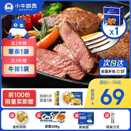 【2件95折 3件9折】整切菲力牛排650g/盒（130g/2片）付费超级会员价69元 商品图0