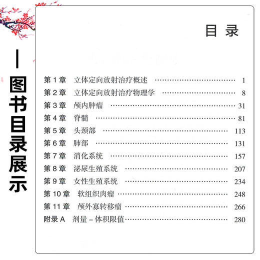 循证立体定向放射治疗和立体定向体部放射治疗手册 第2二版 沈纲 李蓉 张云 主译 颅内肿瘤 9787559143211 辽宁科学技术出版社 商品图3