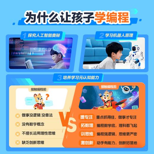 【拓展-编程】洪恩编程 适合0基础 图形化编程能力 包含1800分钟专业系统课 适合6-8岁 商品图3
