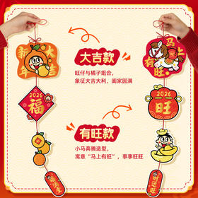 旺仔2026新年挂饰