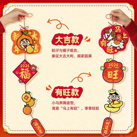 旺仔2026新年挂饰 商品图0