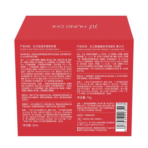 红之 净透卸妆洁面随行套盒 15g+20ml 商品图2