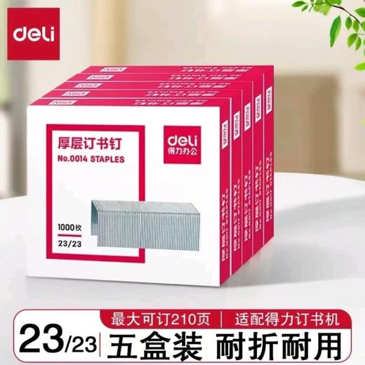 【MMK】得力厚层订书钉0014 商品图2