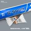 飞羽 羽毛球 比赛级 优质鸭毛 蓝羽-G5000 商品缩略图4