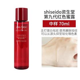 新版第三代 日本Shisedo资生堂红色蜜露精华化妆水曙光水中样70ml （效期2027年4月）