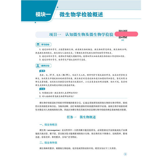微生物学检验 第2二版 全国高职高专医学检验技术专业规划教材（第二轮）吴正吉 孙运芳 供医学检验技术专业用 中国医药科技出版社 商品图3