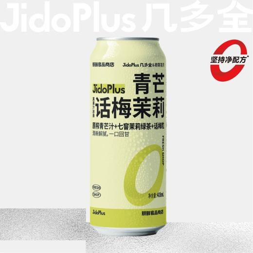 鲜食青芒话梅茉莉408ml 商品图0