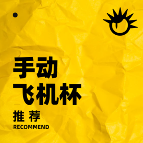  推荐2款最佳手动飞机杯，闭眼盲入不踩坑的选择