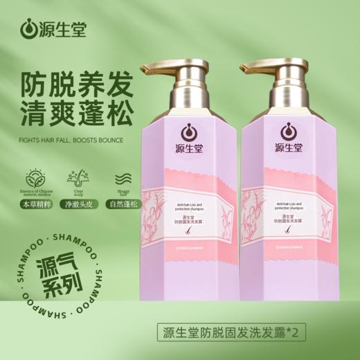 【秋季防脱】源生堂精选套组 商品图3