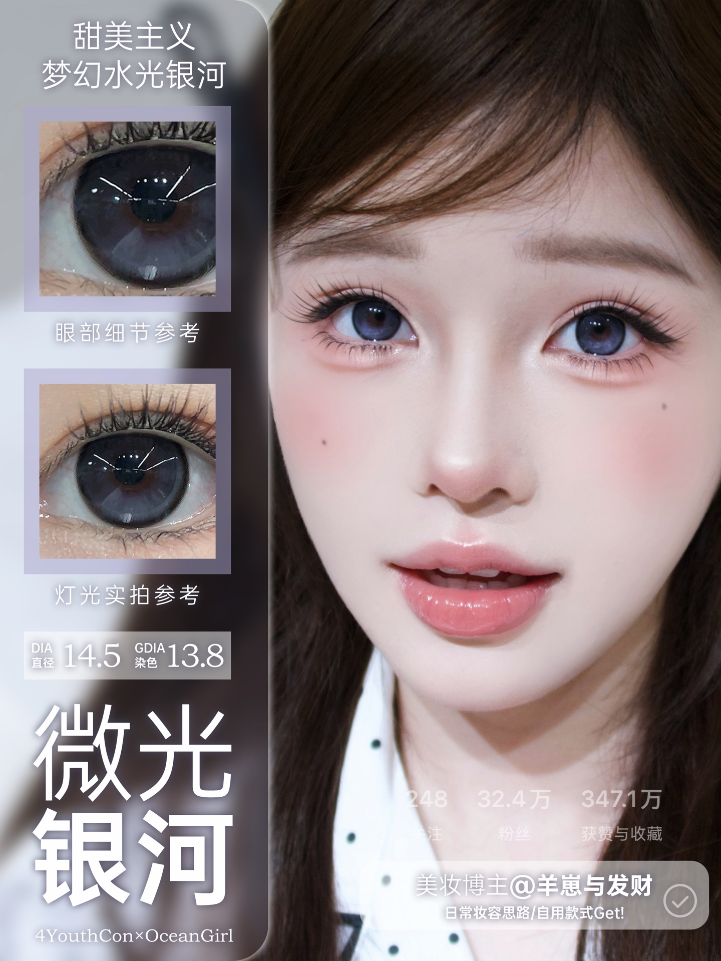 ocean girl半年抛 微光琥珀 棕/微光银河 紫 14.5mm