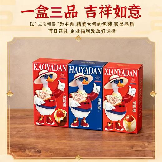 梁山泊三宝福蛋烤海鸭蛋咸鸭蛋礼盒 商品图1