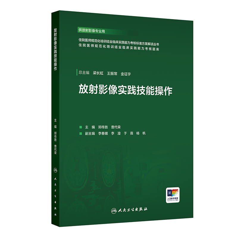 放射影像实践技能操作