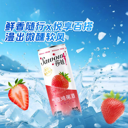 莎娃果汁气泡酒 商品图1