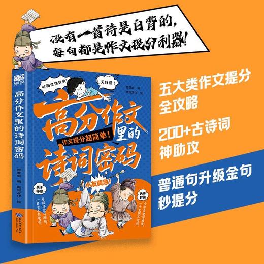 【2026新版】 高分作文里的诗词密码+逆向思维作文法正版书籍 商品图2