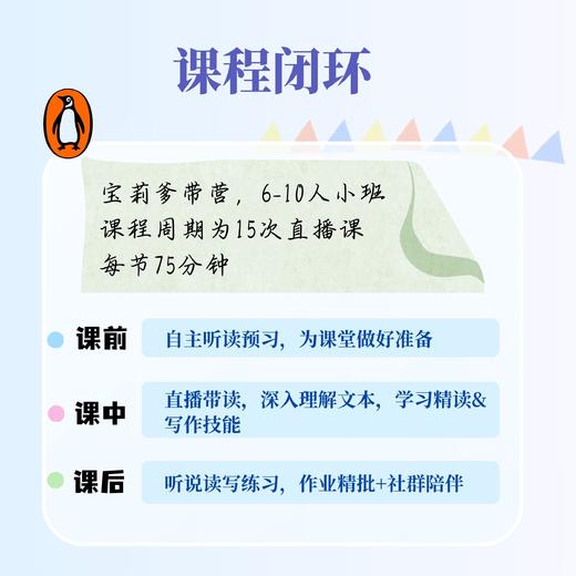 企鹅英语精读写作陪跑营Level 2 （含直播课+作业批改+读写手册）春季报名 商品图1