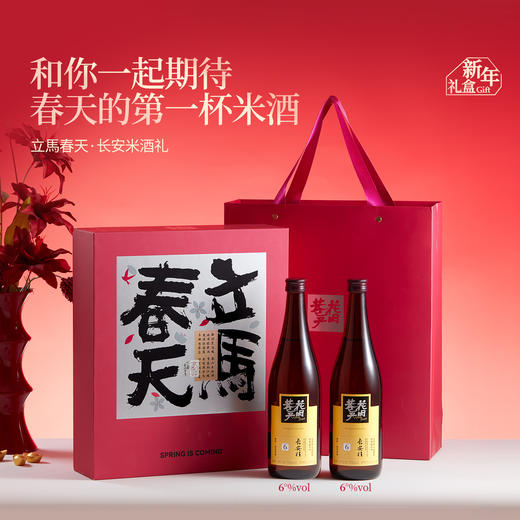 花田巷子 | 立马春天 长安桂双支 酒精度6%vol  720l×2瓶（精致硬礼盒+礼袋） 商品图0