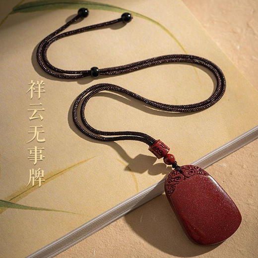 紫金砂 祥云朱砂无事牌吊坠 含挂绳【下单后3天发出】 商品图2