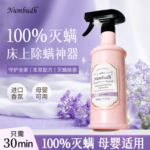 南堡除菌灭螨香氛喷雾500g（薰衣草） 商品图2