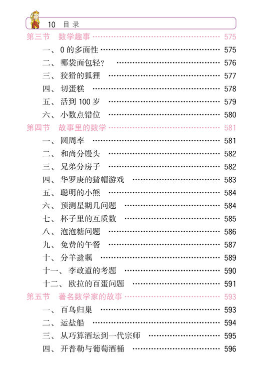 “彩图版口袋词典”（全5册）：《彩图版小学生成语词典》《彩图版小学生古诗词辞典》《小学生多功能数学全解词典》《彩图版小学生全功能字典》（第2版）《彩图版小学生英汉汉英词典》（第2版） 商品图10