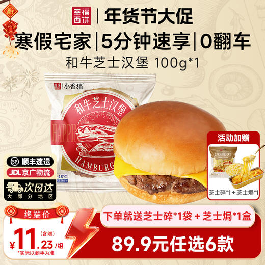 【89.9元任选6件赠2】【顺丰京东】幸福西饼 加热即食 早餐速食 空气炸锅 半成品食材 加赠芝士碎1包+芝士焗1盒 商品图1