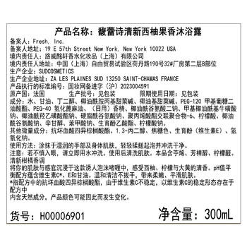 Fresh馥蕾诗清甜西柚果香香氛沐浴露300ml润肤护肤 生日礼物送女友男友 商品图3