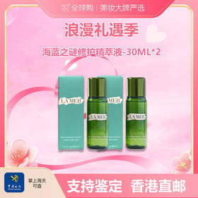 【香港直邮美妆】LAMER/海蓝之谜修护精萃液-30ml*2 小样随身装旅行装 合并订单不发 广州南沙口岸入境