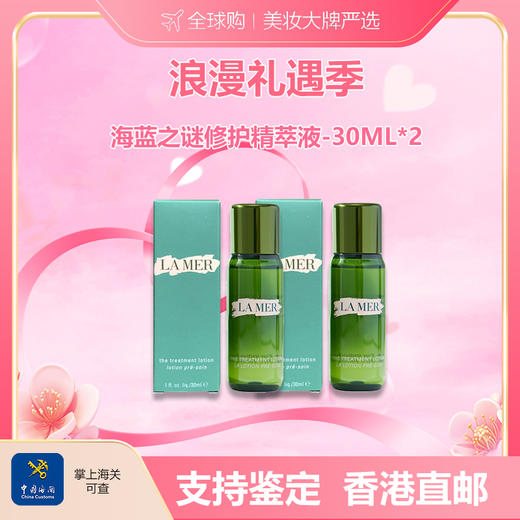 【香港直邮美妆】LAMER/海蓝之谜修护精萃液-30ml*2 小样随身装旅行装 合并订单不发 广州南沙口岸入境 商品图0