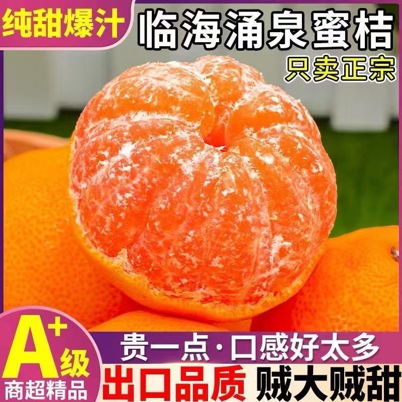 【年货送礼佳选❗️正宗涌泉蜜桔礼盒】徒手轻捏就能榨出汁，营养丰富！产地直发高山蜜橘，新鲜当季水果2026马年春节新年货礼物L