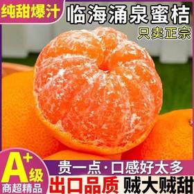 【年货送礼佳选❗️正宗涌泉蜜桔礼盒】徒手轻捏就能榨出汁，营养丰富！产地直发高山蜜橘，新鲜当季水果2026马年春节新年货礼物L