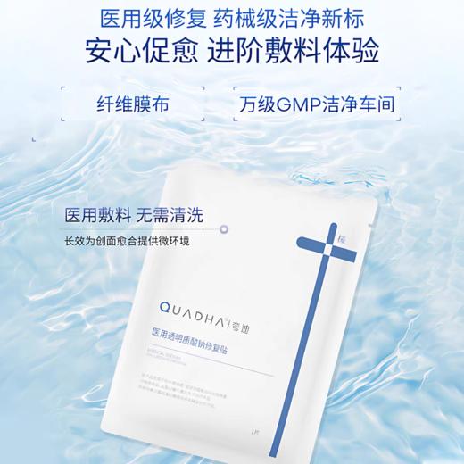 华熙生物夸迪医用透明质酸钠修复贴 5片/盒 商品图7