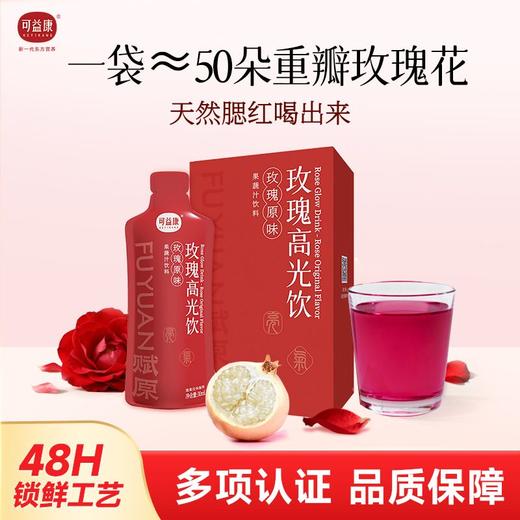 可益康赋原玫瑰高光饮   重瓣玫瑰花饮含量60%  0脂轻负担    内润外护  30ml*7袋*1盒 商品图2