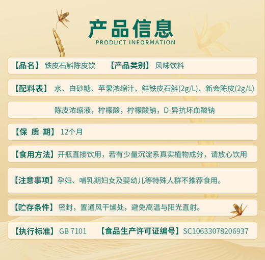 【新品】森恬牌铁皮石斛陈皮饮1L*6瓶/箱 商品图1