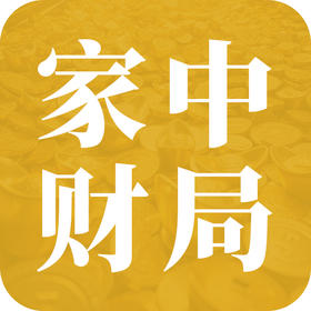 你家有这三大财局吗？
