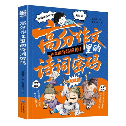 【2026新版】 高分作文里的诗词密码+逆向思维作文法正版书籍 商品图4