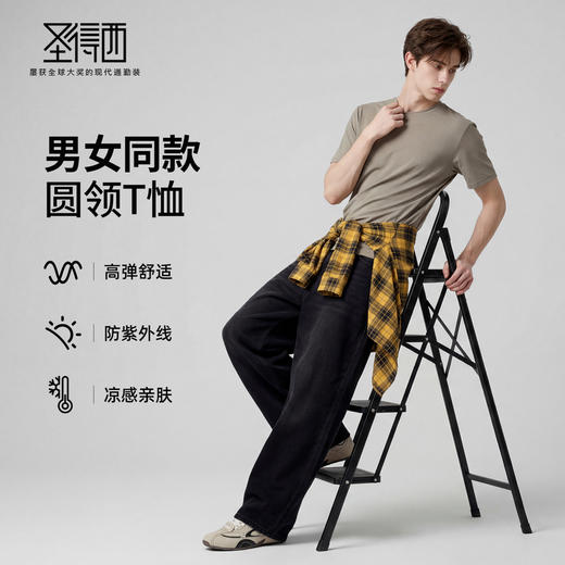 【防紫外线&凉感】圣得西2026年春夏季T恤男女同款圆领纯色短袖 商品图3