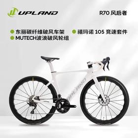 UPLAND阿普兰r70超轻全碳纤维公路自行车机械\电变大套24速 油压碟刹骑行