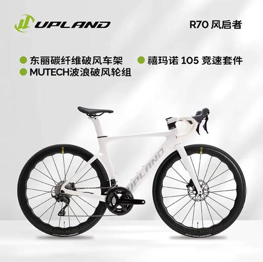 UPLAND阿普兰r70超轻全碳纤维公路自行车机械\电变大套24速 油压碟刹骑行 商品图0