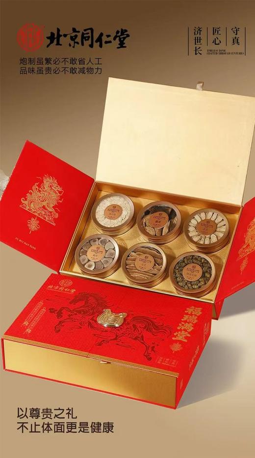 北京同仁堂六宝滋补马年限定礼盒 商品图6