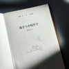 儒学与中国哲学 杨国荣著作集 增订版 商品缩略图6