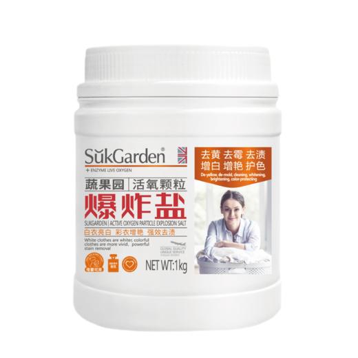 SukGarden蔬果园活氧颗粒爆炸盐1kg（线下版） 商品图0