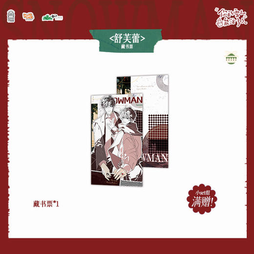 GZ【官方正版 谷子周边】你的雪人能活多久 舒芙蕾系列 吧唧 拍立得透卡 营业悖论可爱过敏原人设小说 磨铁图书 商品图2