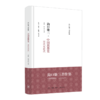 沟口雄三作品集八册（作为方法的中国/中国的冲击/中国思想史等） 商品缩略图8
