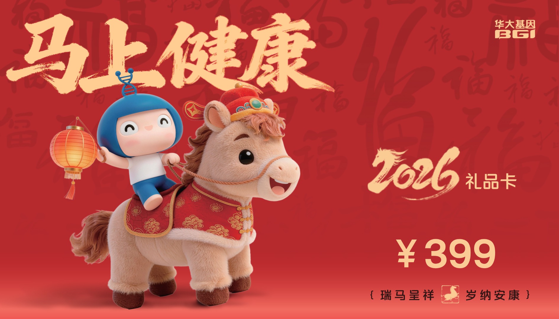 新年活力套装礼盒卡
