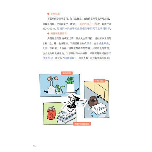 《健康生活从预防开始》+《家庭健康疫苗接种全攻略》 商品图13