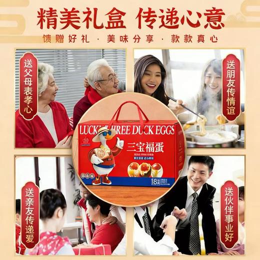 梁山泊三宝福蛋烤海鸭蛋咸鸭蛋礼盒 商品图3