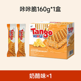 印度尼西亚探戈咔咔脆奶酪味威化饼干160g （8克*20）（26.12.14）