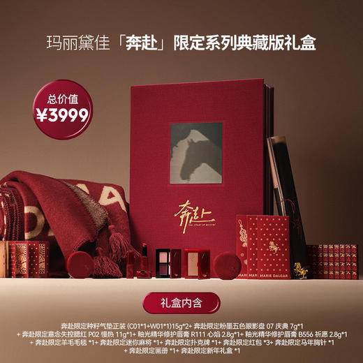 玛丽黛佳种籽气垫奔赴限定新年礼盒限定版贴肤锁妆遮瑕不易脱妆 商品图0