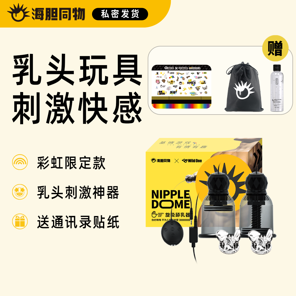 海胆同物&Wildone彩虹联名版旋吸式舔乳器 旋转乳刷杯 可替换刷头