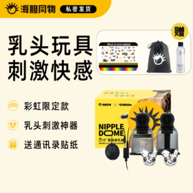 海胆同物&Wildone彩虹联名版旋吸式舔乳器 旋转乳刷杯 可替换刷头